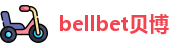 bellbet贝博